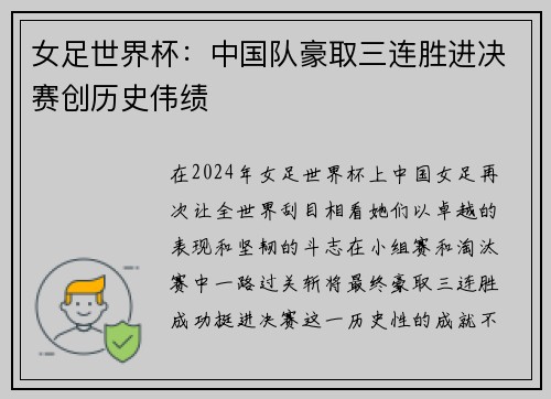 女足世界杯：中国队豪取三连胜进决赛创历史伟绩